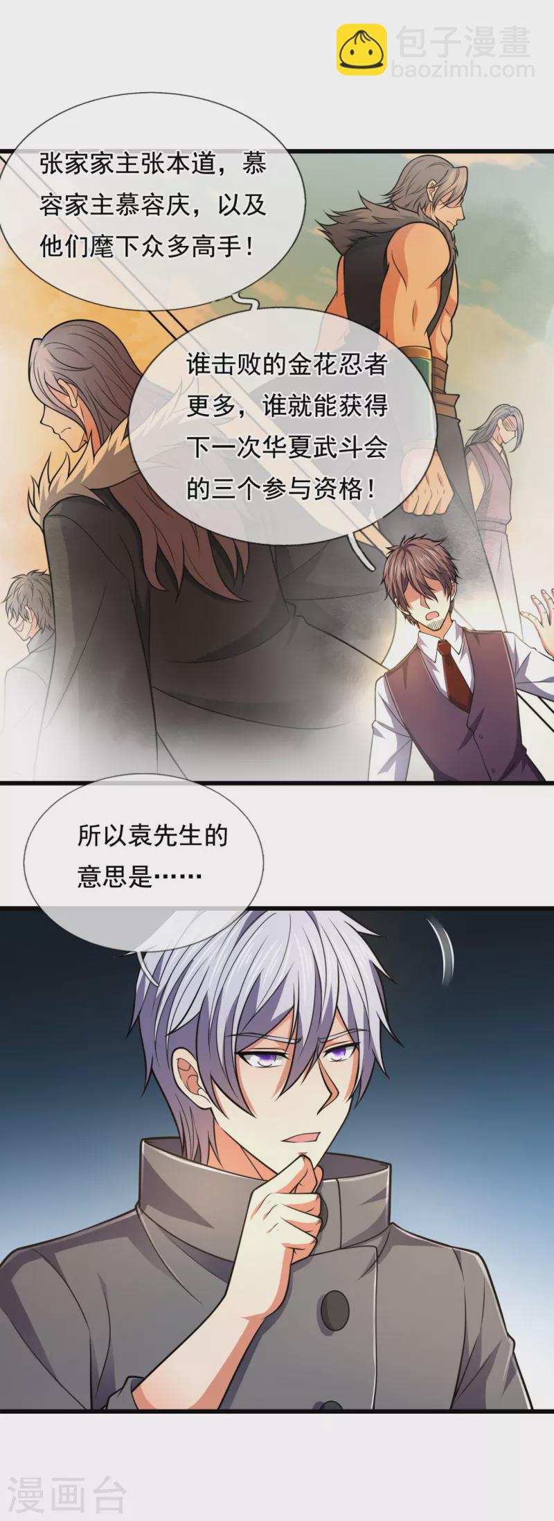 第208话 华夏之耻-第213话