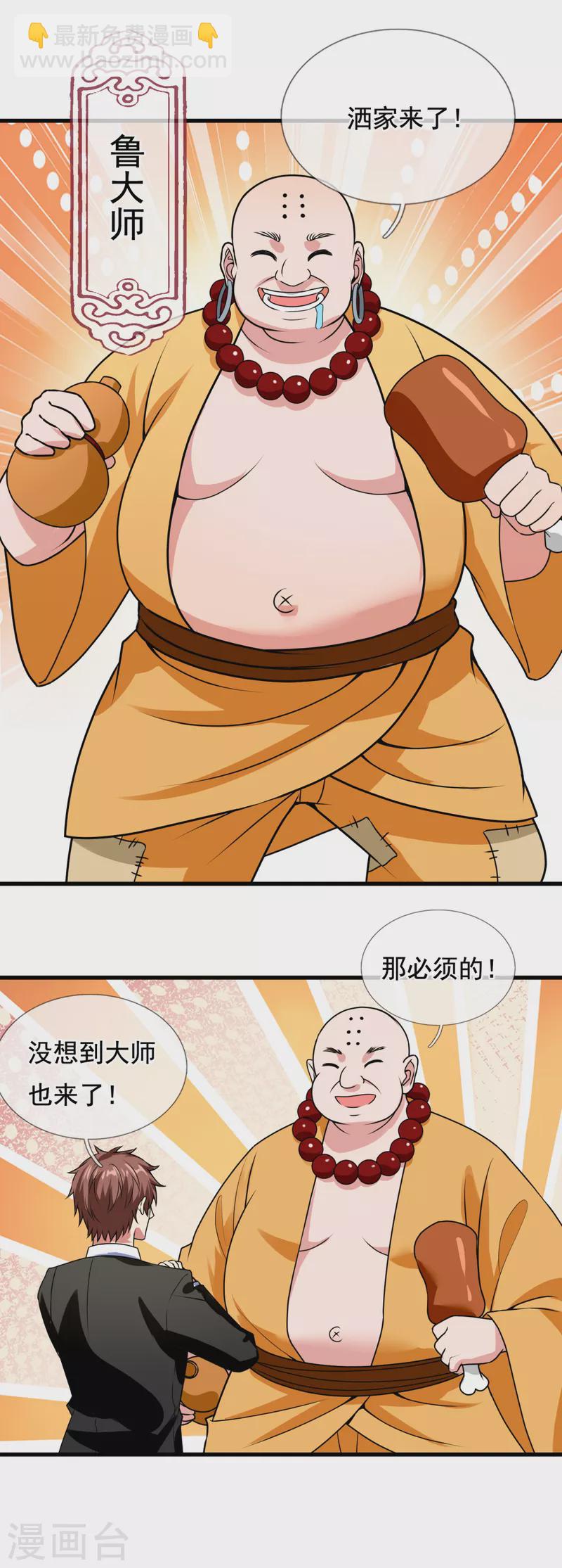 第210话 酒肉和尚-第215话