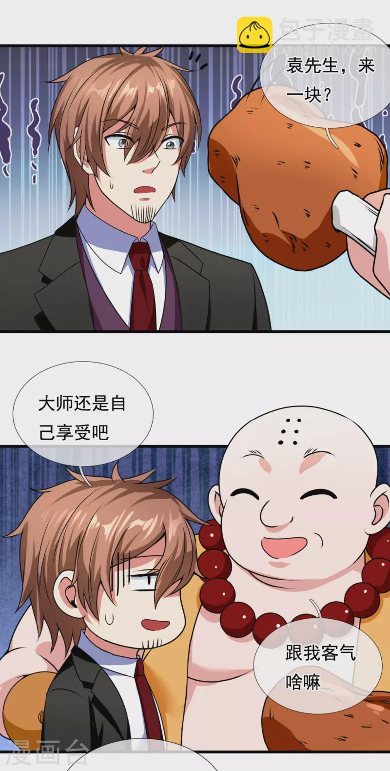 第210话 酒肉和尚-第215话
