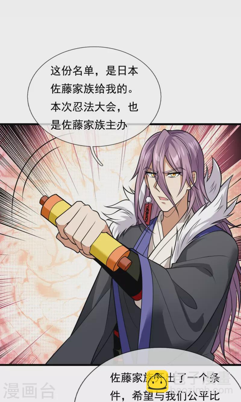 第212话 伊贺家族的阴谋-第217话
