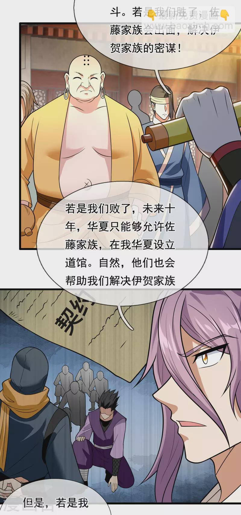 第212话 伊贺家族的阴谋-第217话