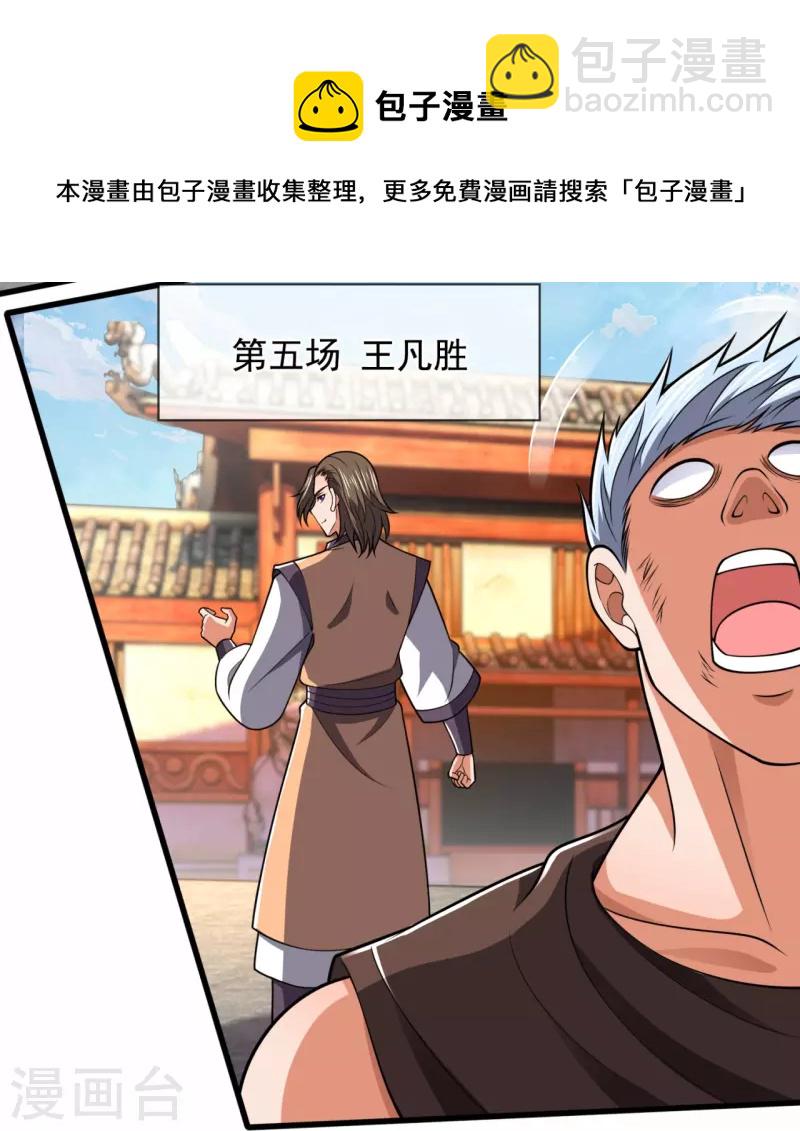 第214话 林凡对战温如玉-第219话