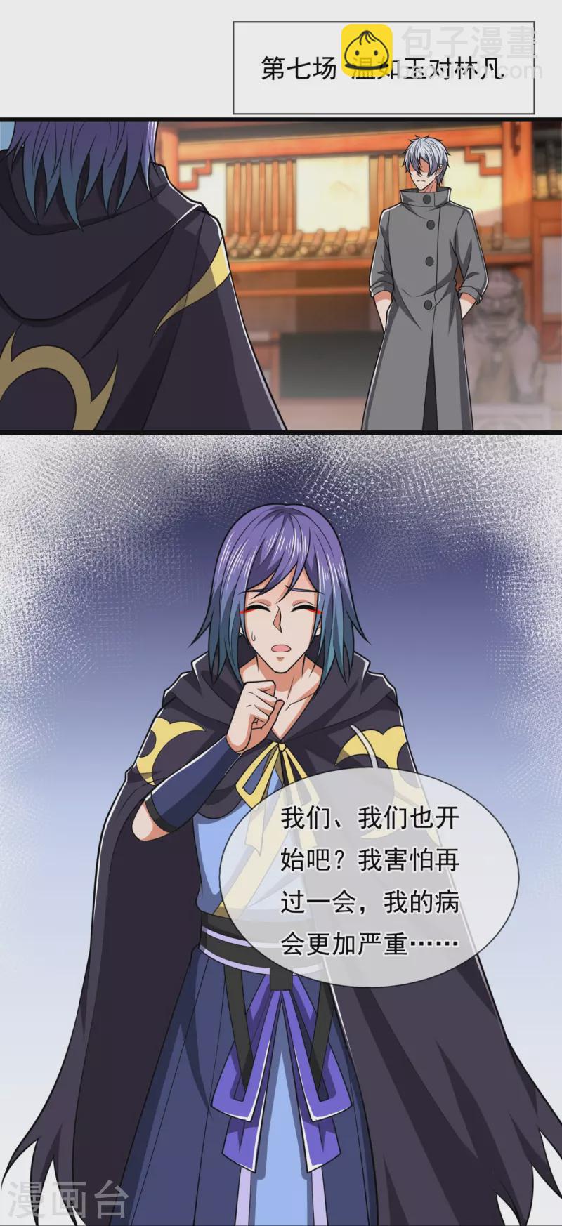 第214话 林凡对战温如玉-第219话