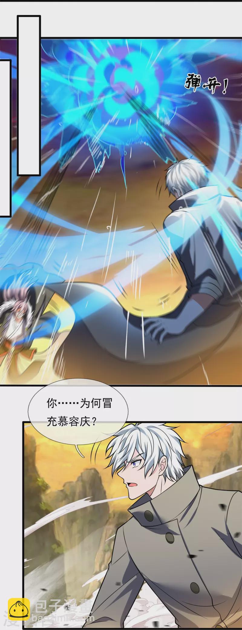 第224话 你不是慕容庆-第229话