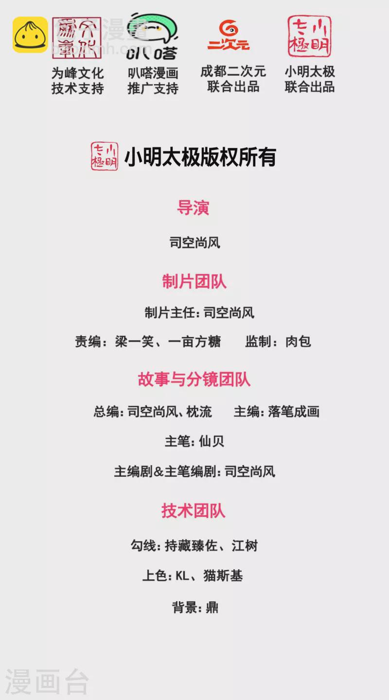 第224话 你不是慕容庆-第229话