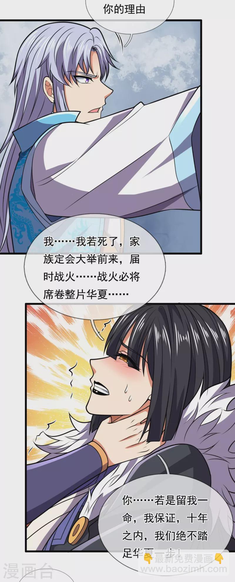 第226话 主仆契约-第231话