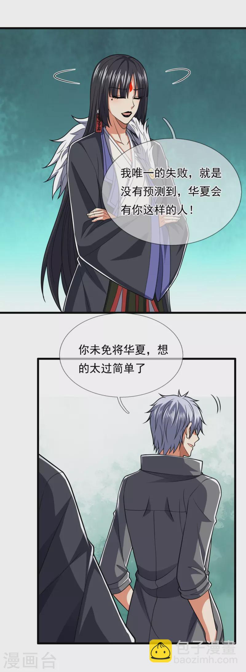 第228话 声东击西-第233话