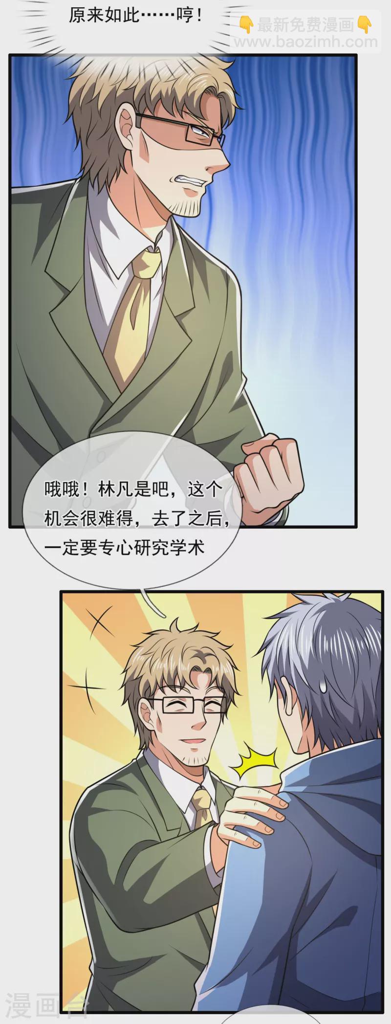 第230话 交换生名额-第235话