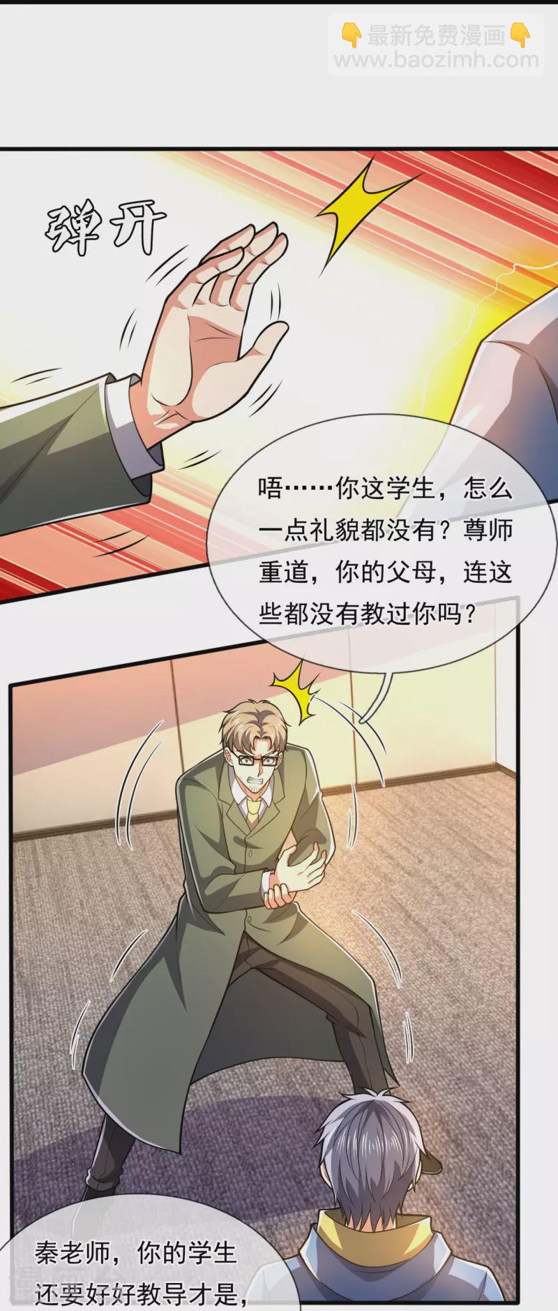 第230话 交换生名额-第235话