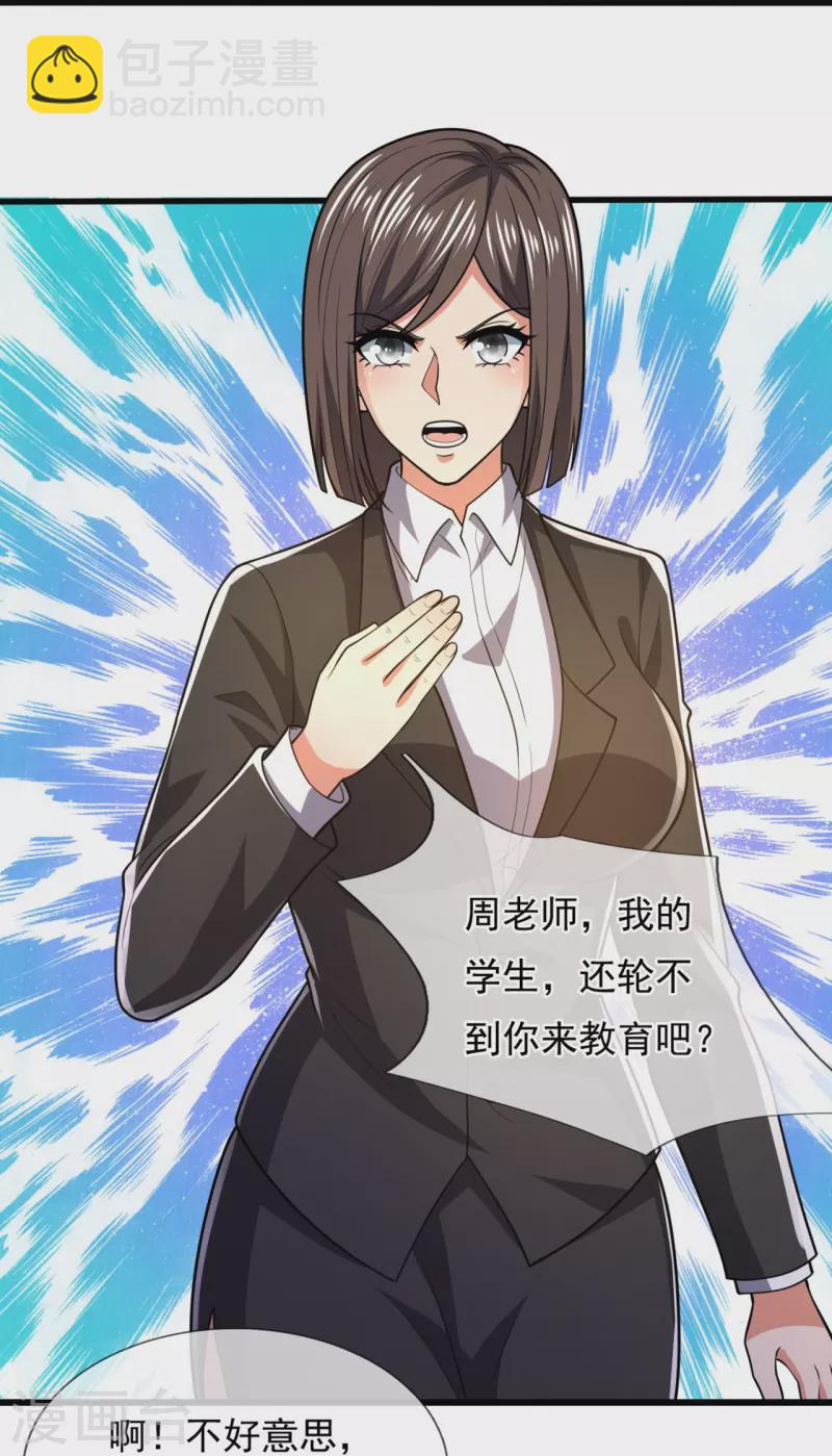 第230话 交换生名额-第235话