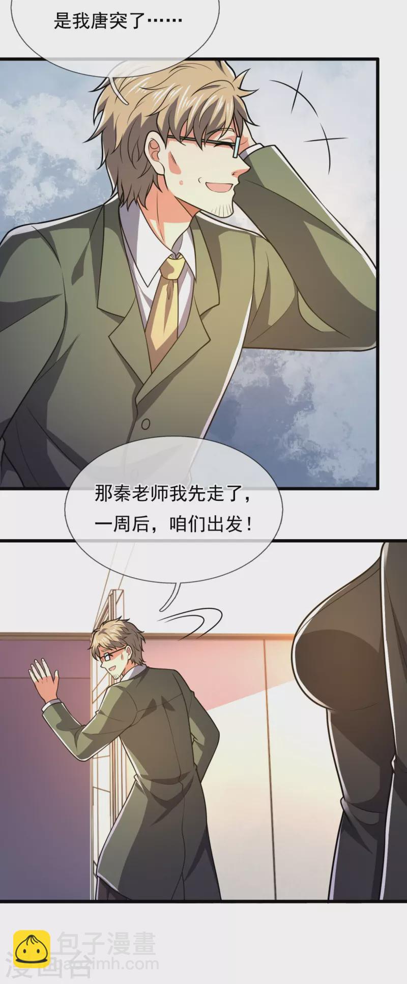 第230话 交换生名额-第235话