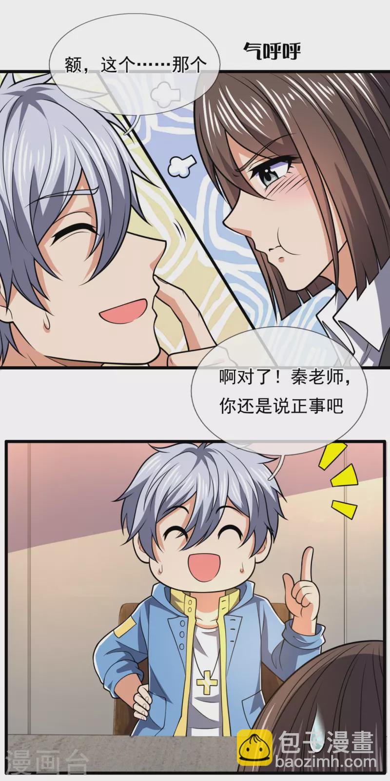 第230话 交换生名额-第235话