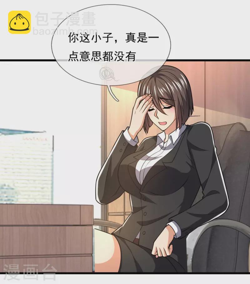 第230话 交换生名额-第235话