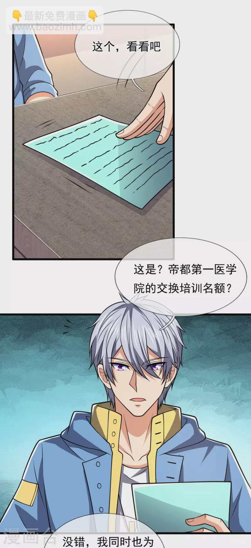 第230话 交换生名额-第235话