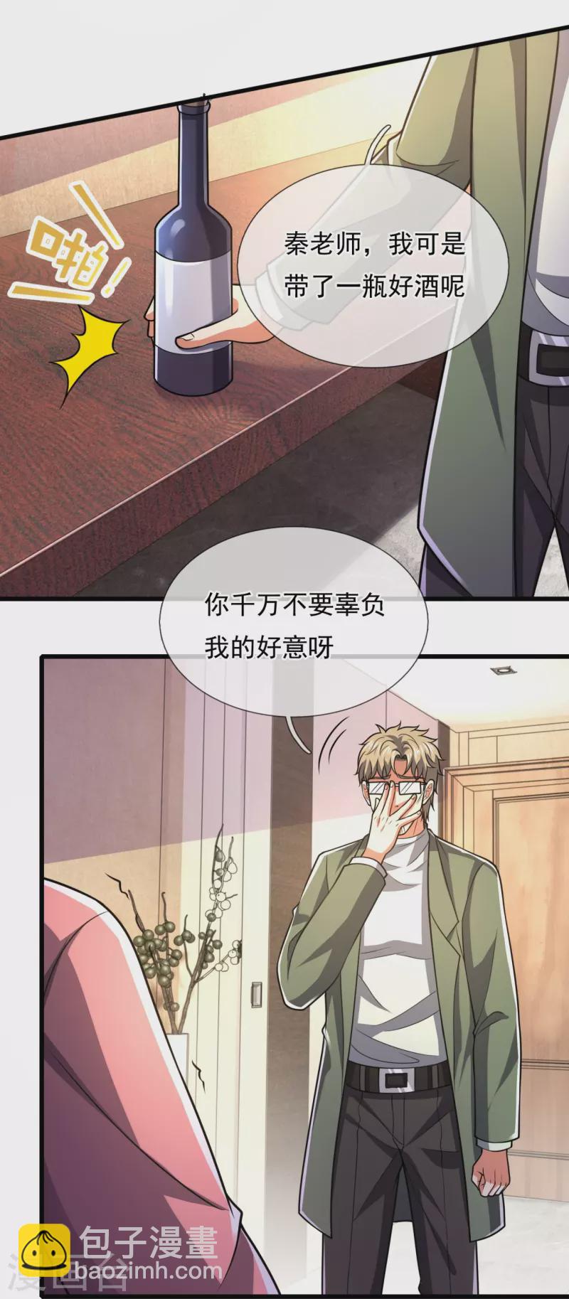 第232话 深夜的不速之客-第237话
