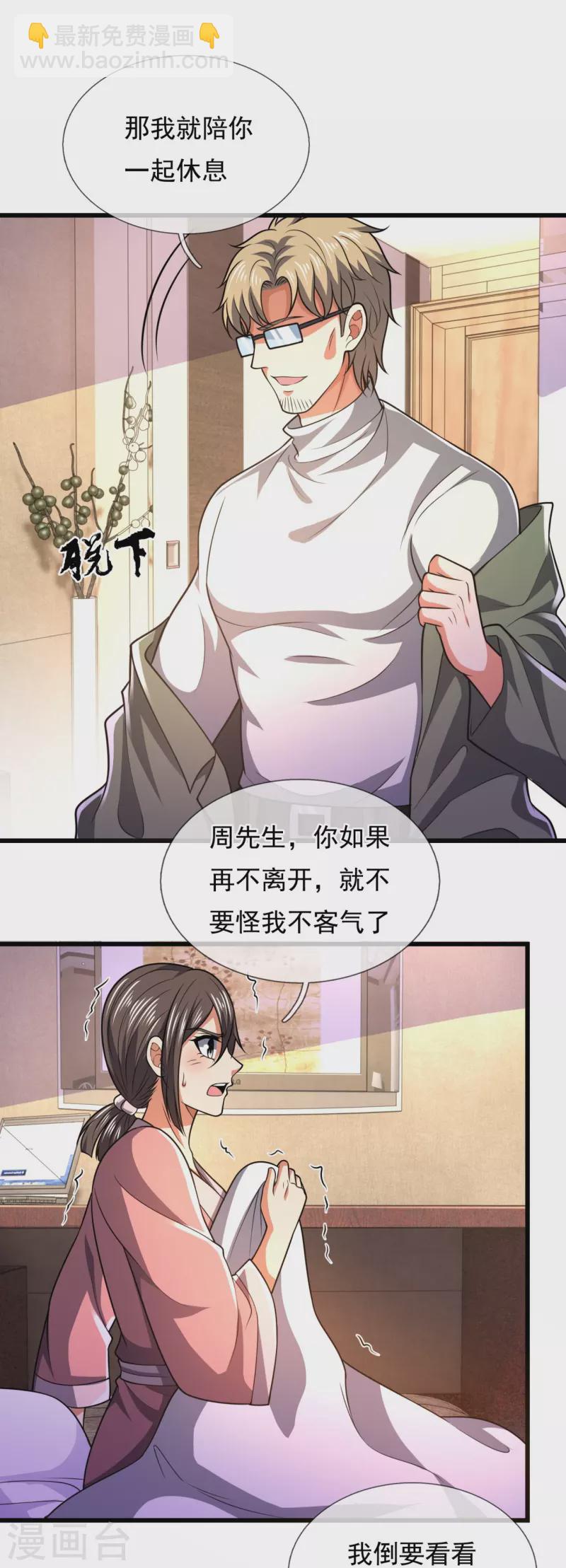 第232话 深夜的不速之客-第237话