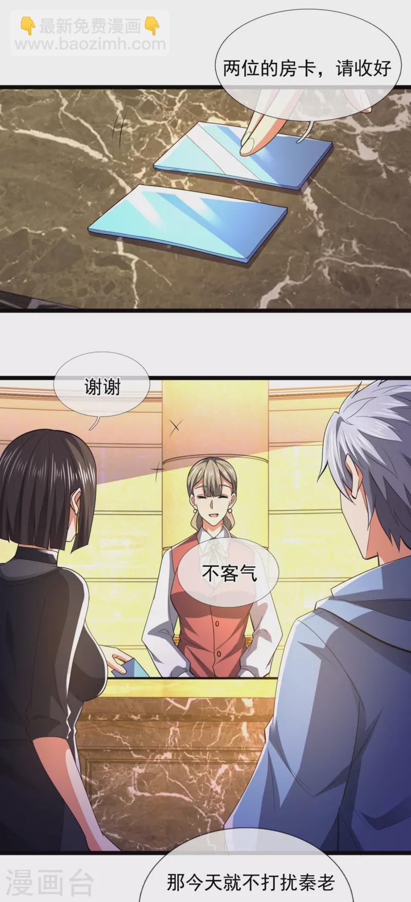 第232话 深夜的不速之客-第237话