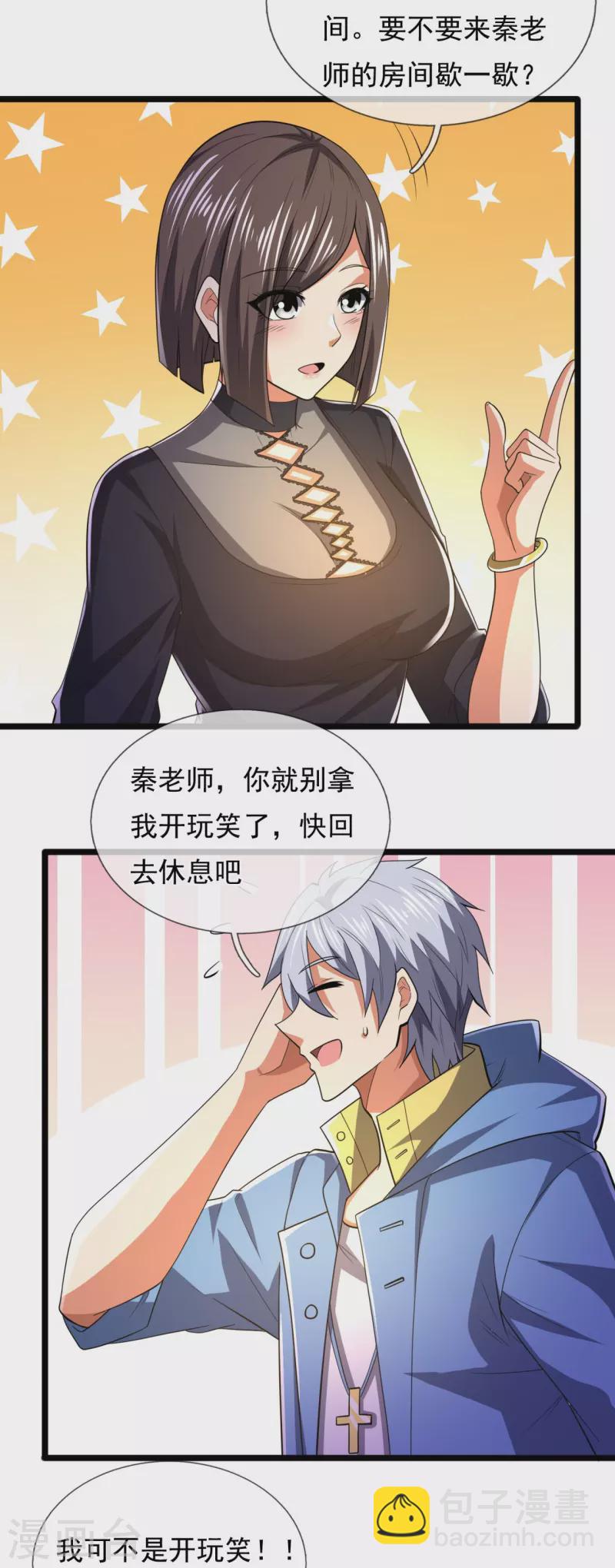 第232话 深夜的不速之客-第237话