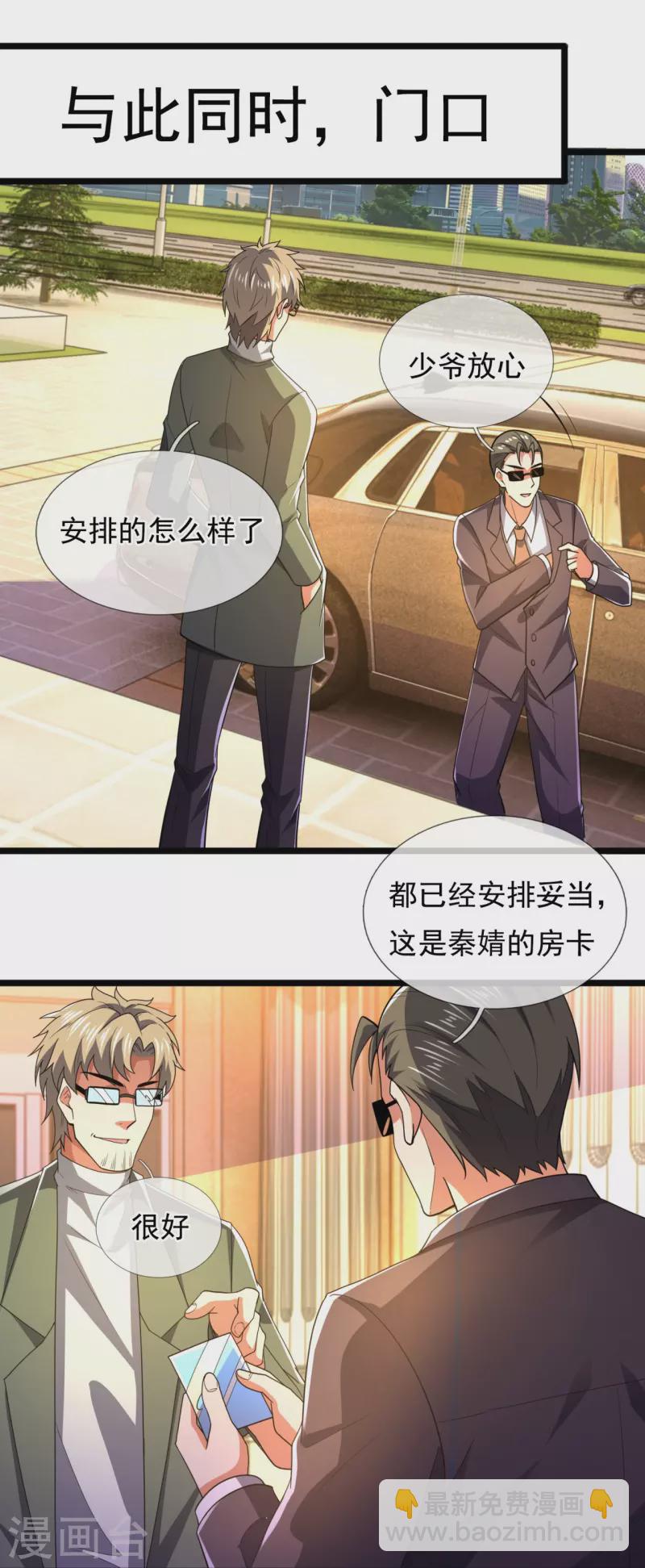 第232话 深夜的不速之客-第237话