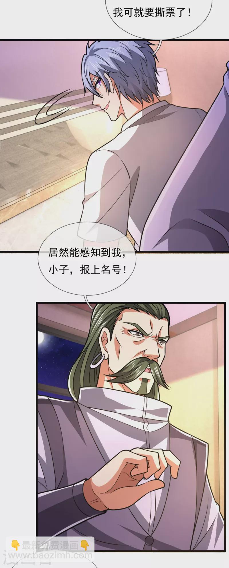 第234话 我要凝元玉-第239话