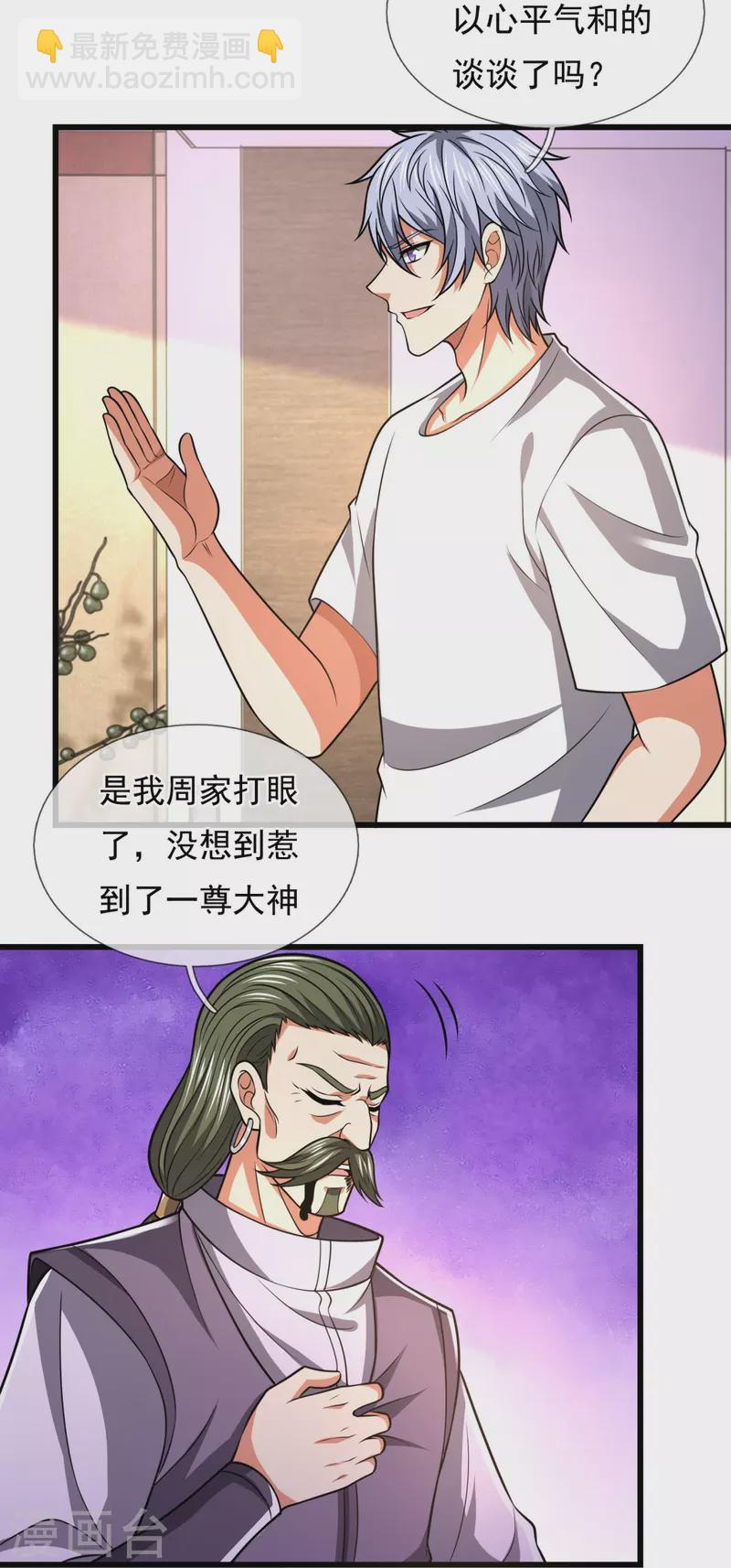第234话 我要凝元玉-第239话