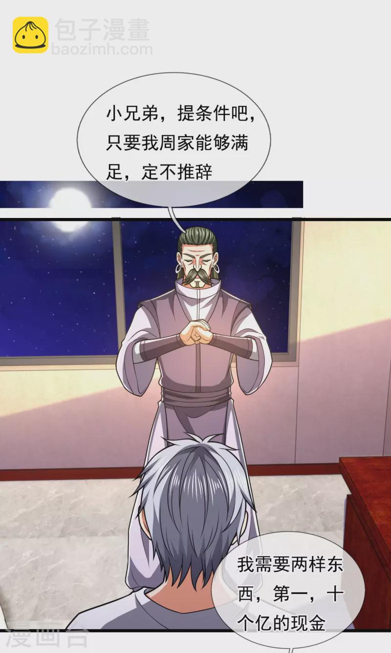 第234话 我要凝元玉-第239话