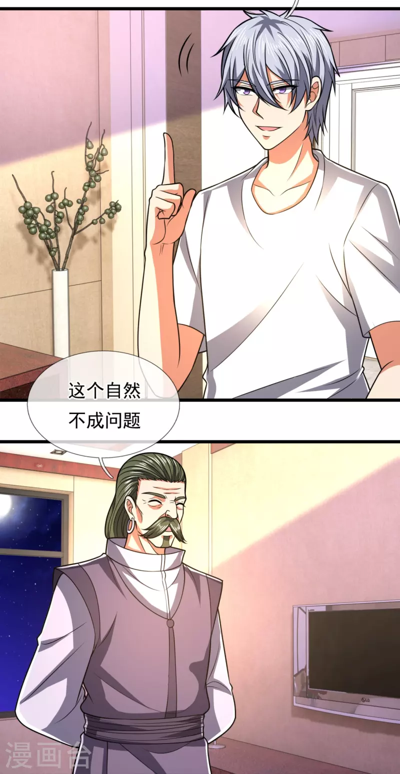 第234话 我要凝元玉-第239话