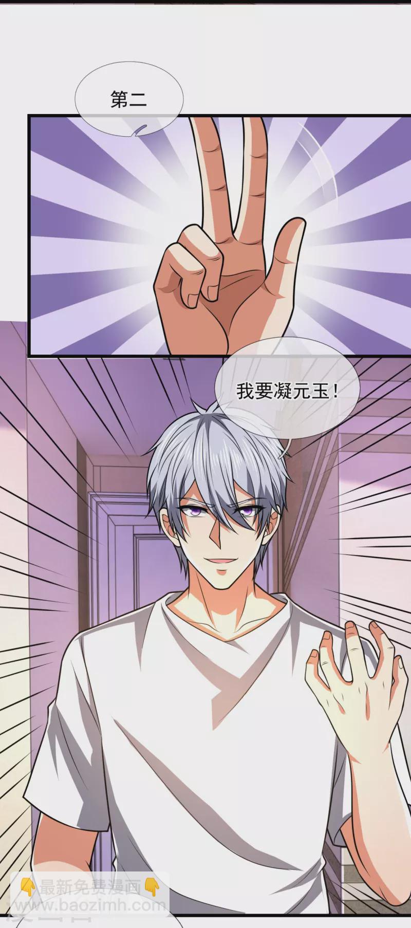 第234话 我要凝元玉-第239话