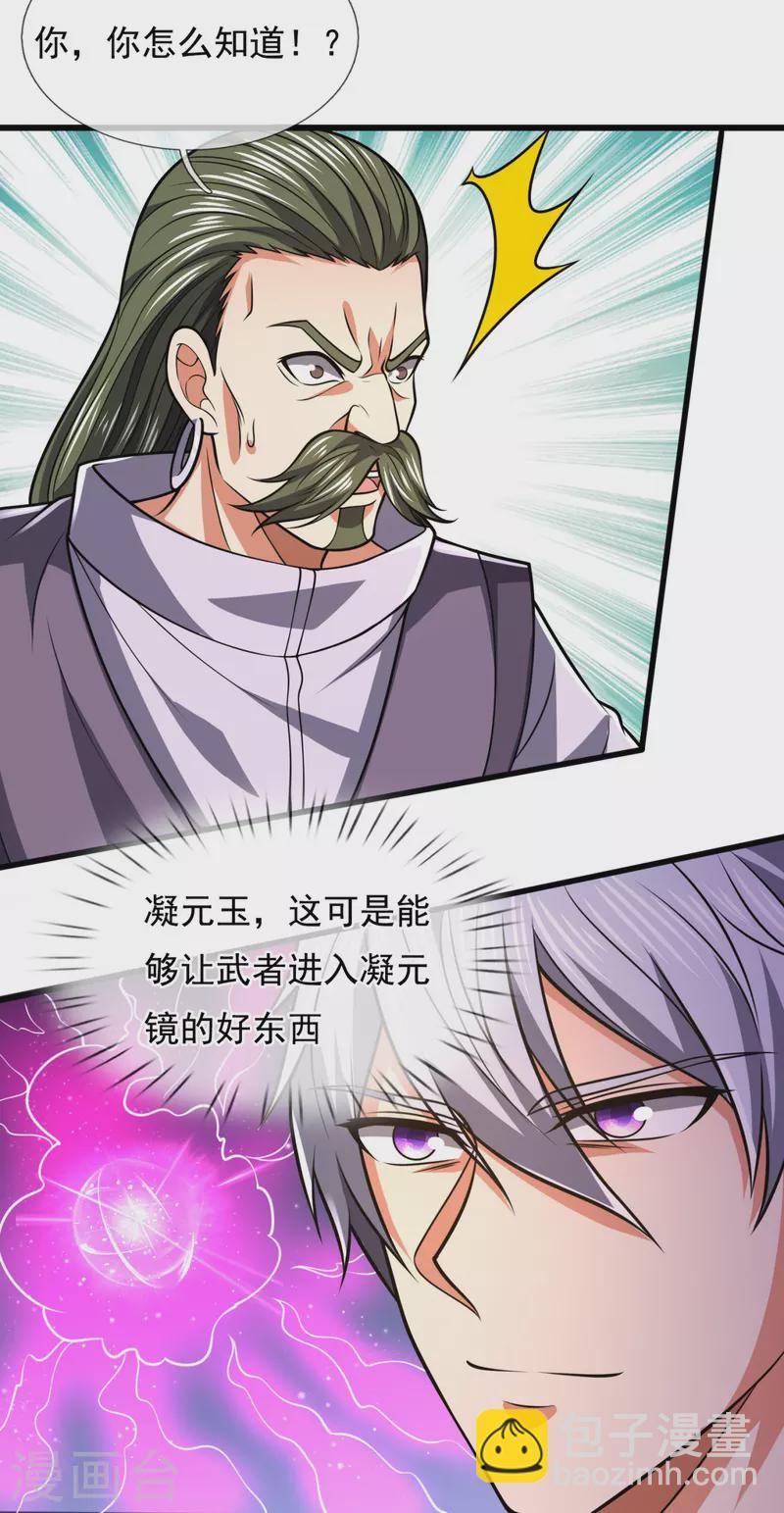 第234话 我要凝元玉-第239话