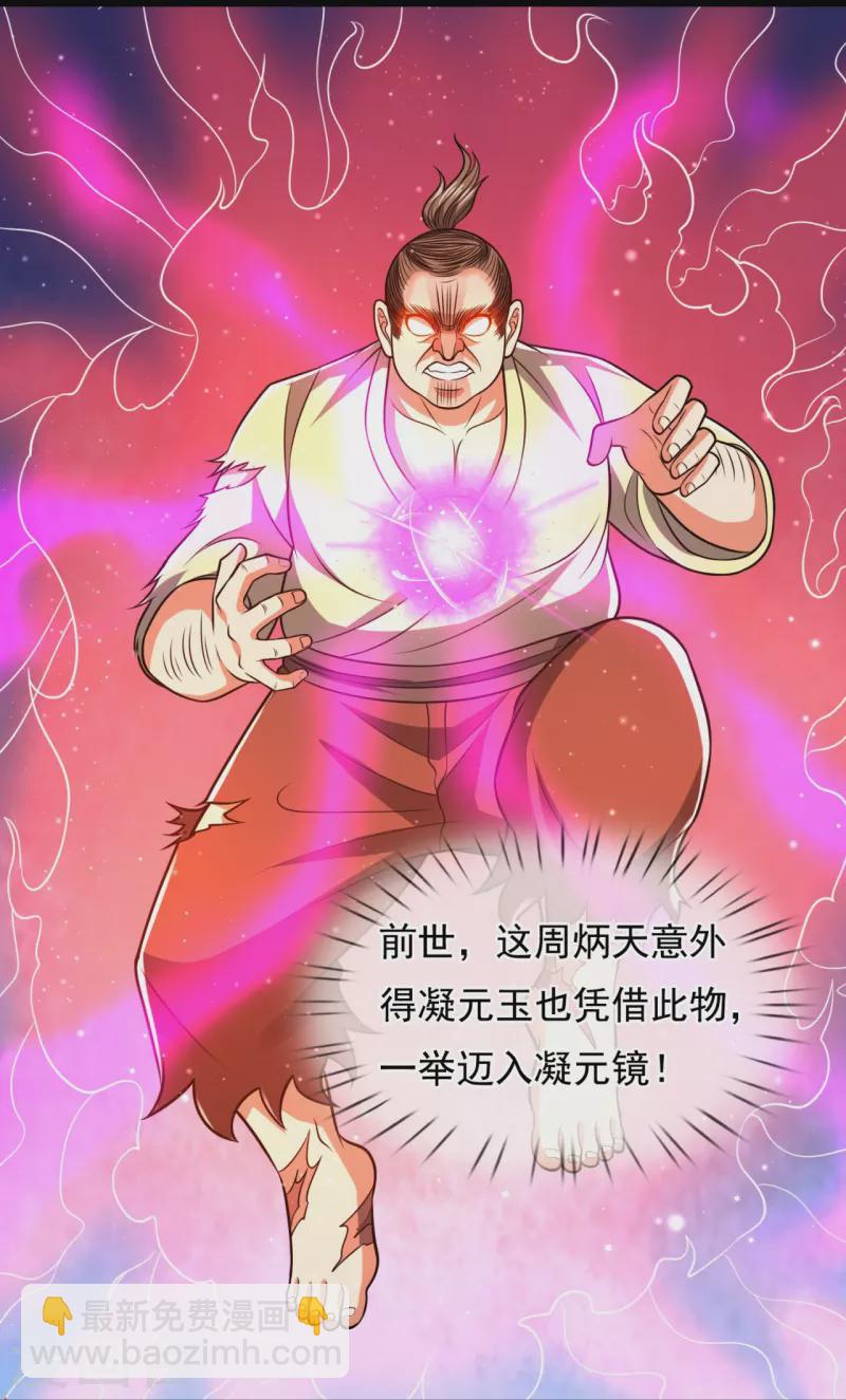 第234话 我要凝元玉-第239话