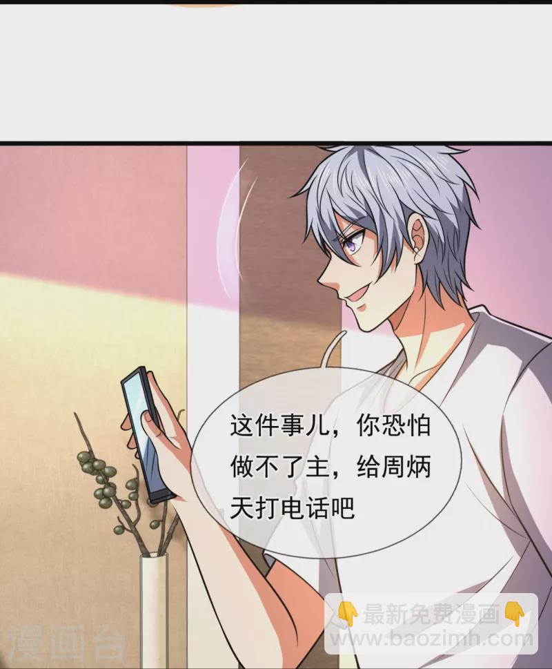 第234话 我要凝元玉-第239话