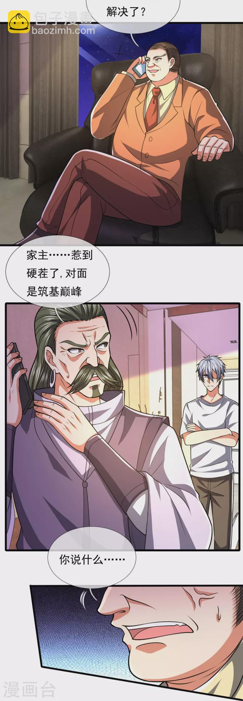第234话 我要凝元玉-第239话