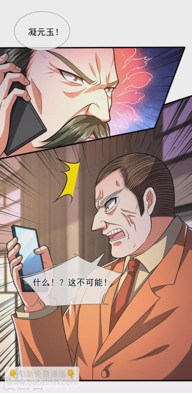 第234话 我要凝元玉-第239话