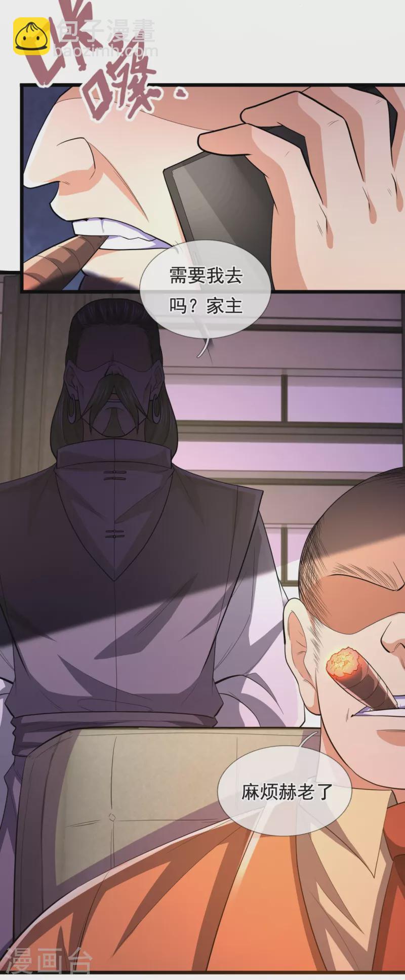 第234话 我要凝元玉-第239话