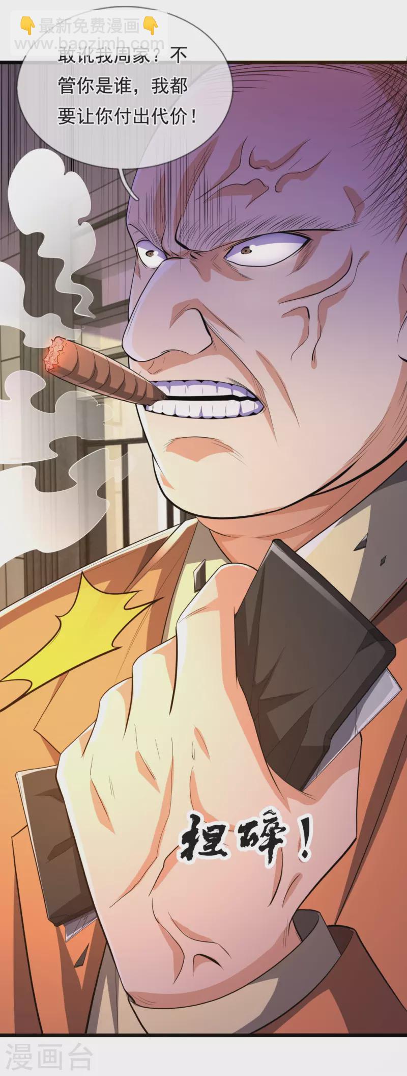 第234话 我要凝元玉-第239话