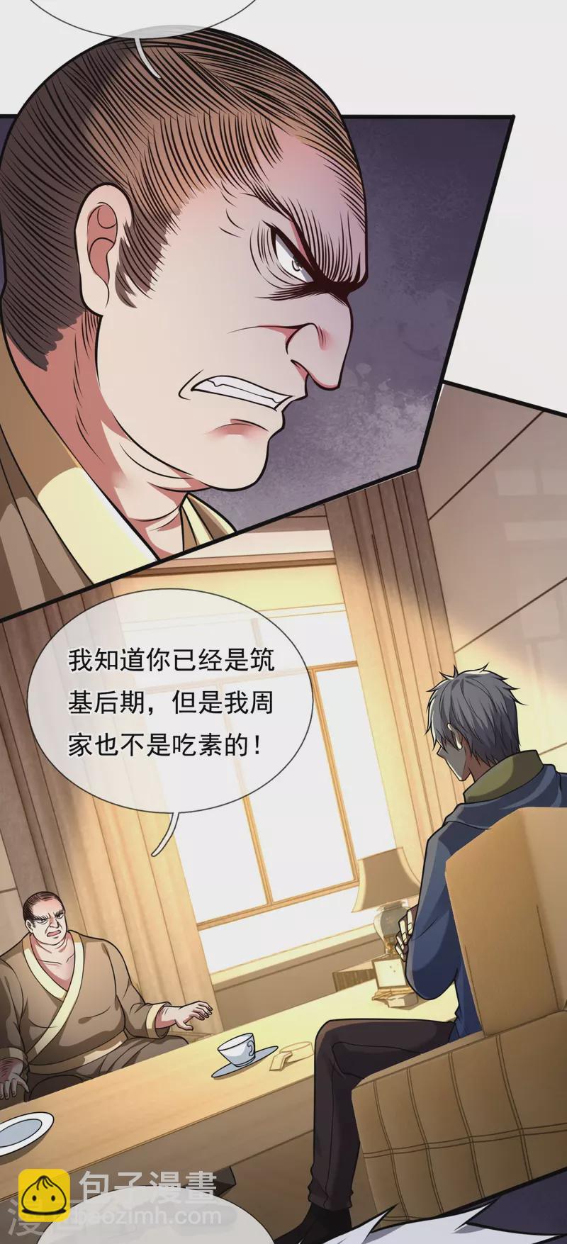 第236话 高手是熟人-第241话