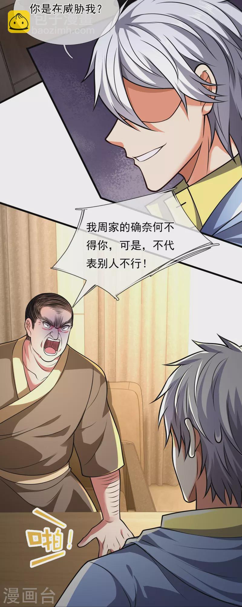 第236话 高手是熟人-第241话