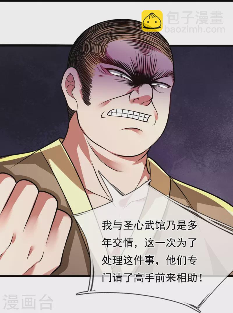 第236话 高手是熟人-第241话