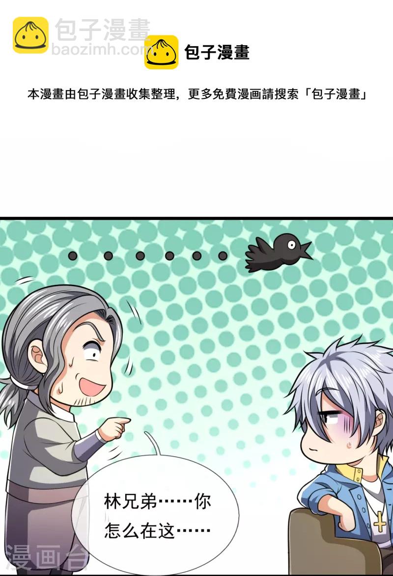 第236话 高手是熟人-第241话