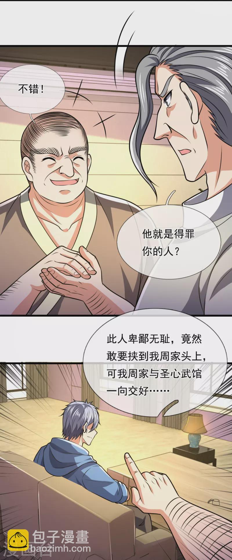 第236话 高手是熟人-第241话