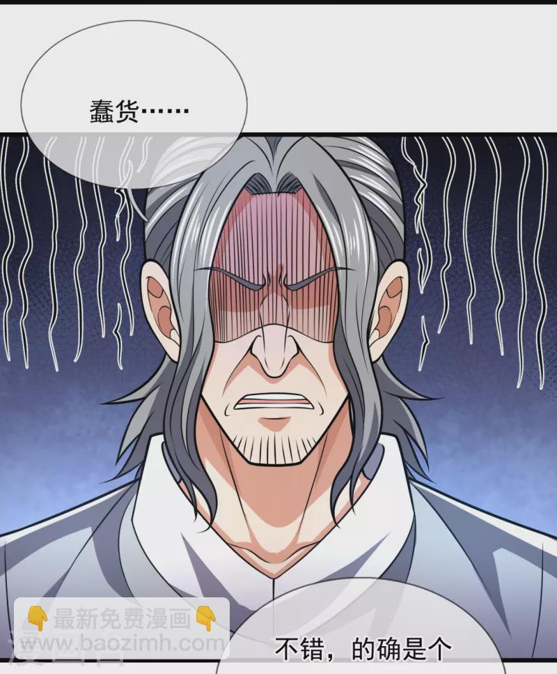 第236话 高手是熟人-第241话