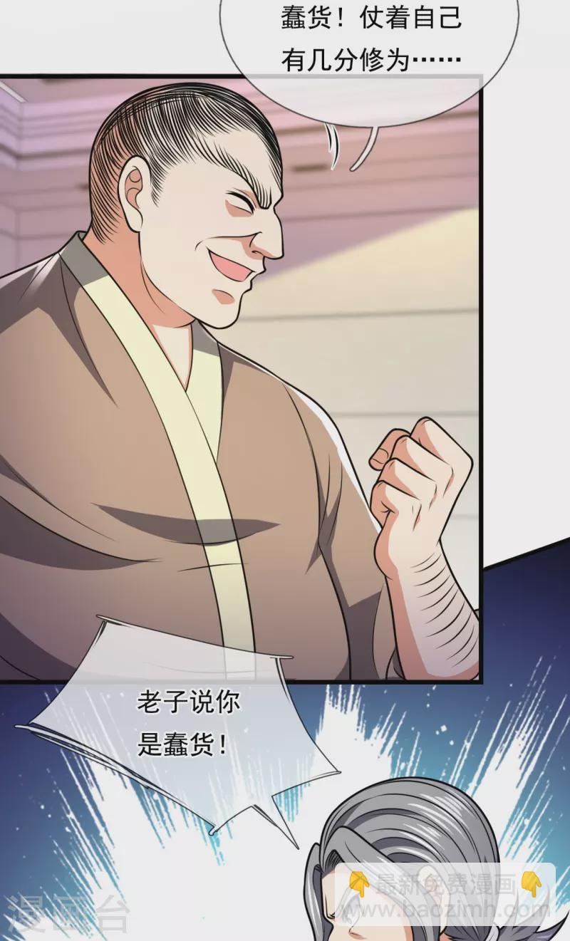 第236话 高手是熟人-第241话