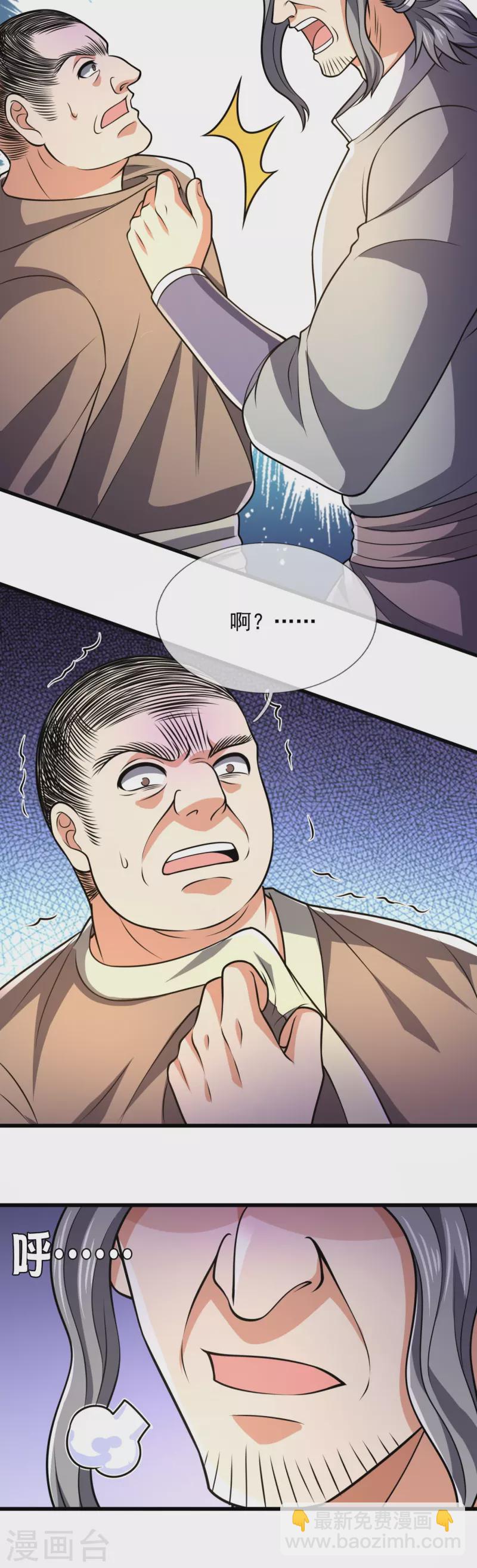 第236话 高手是熟人-第241话