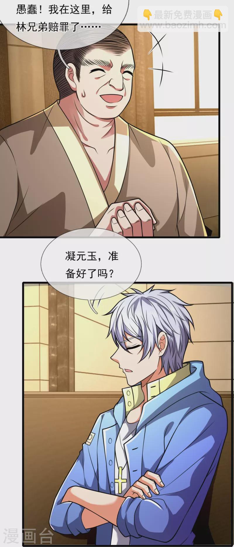 第236话 高手是熟人-第241话