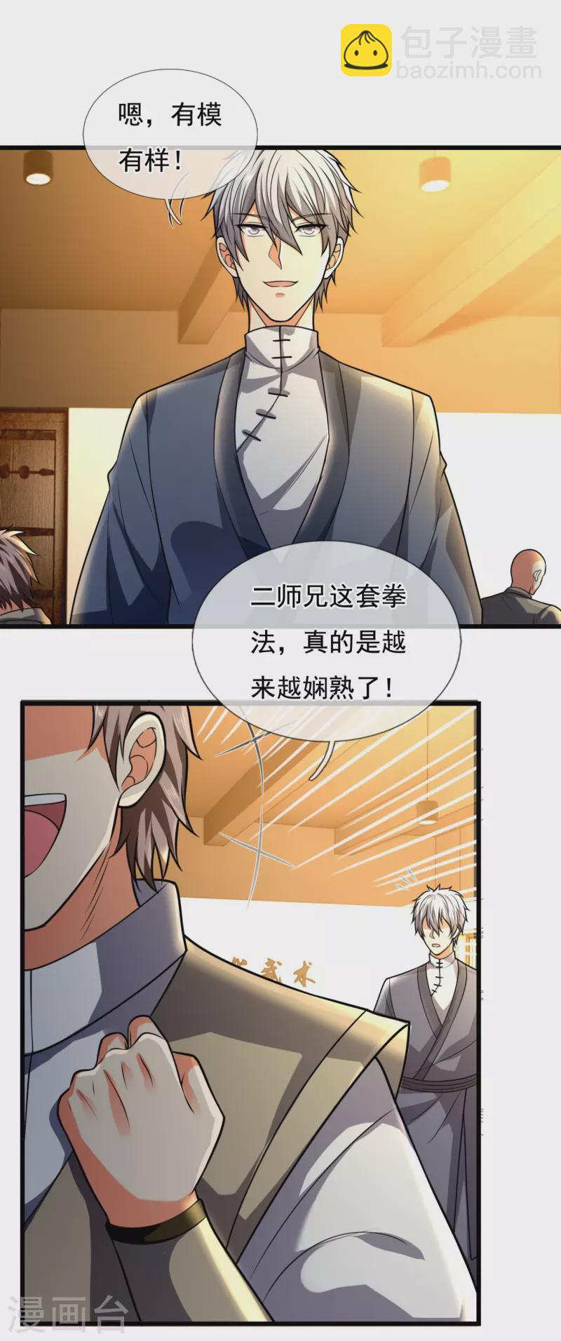 第238话 指点功法-第243话