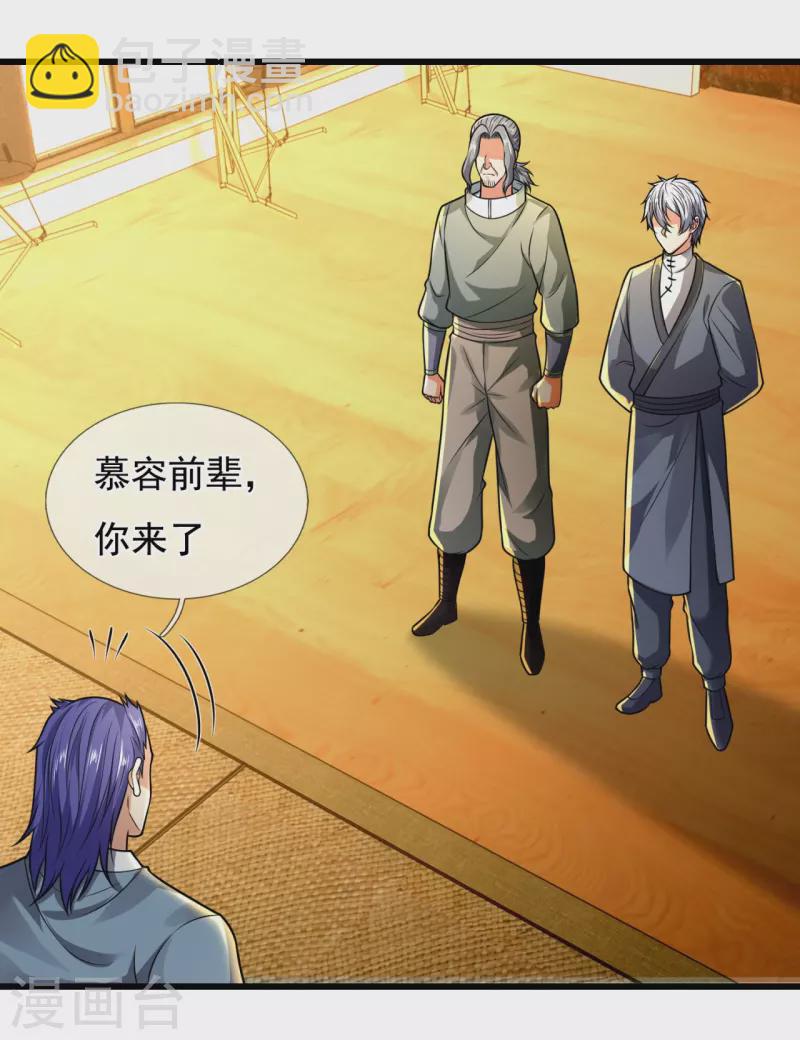 第238话 指点功法-第243话