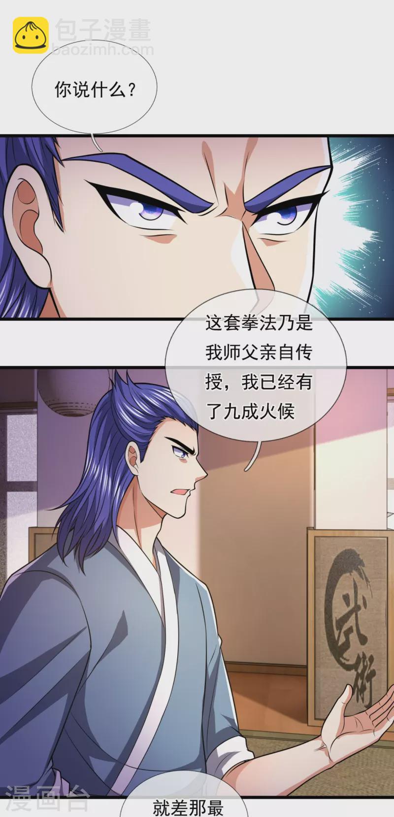第238话 指点功法-第243话