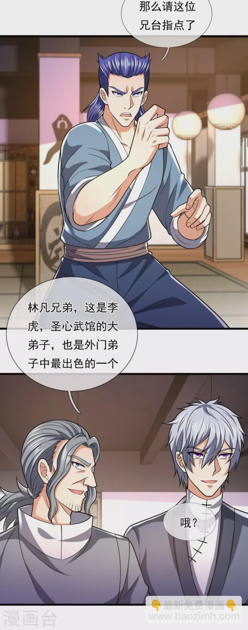 第238话 指点功法-第243话