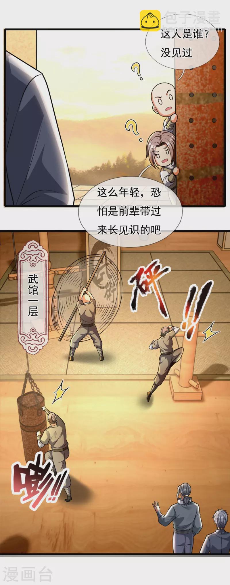 第238话 指点功法-第243话