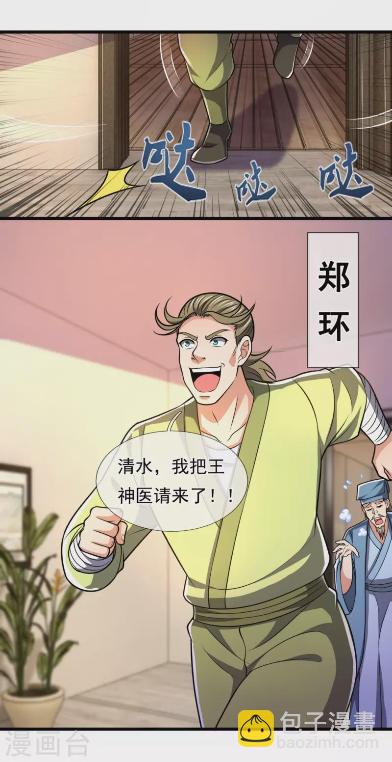 第240话 急功近利，身有暗伤-第245话